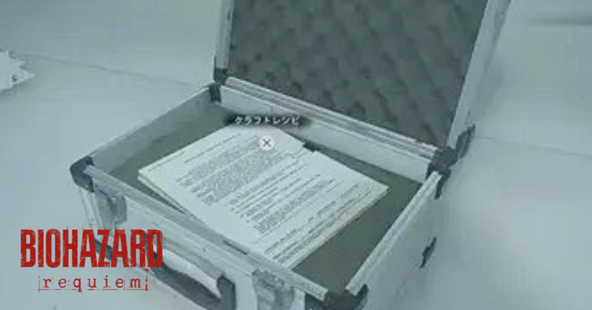 バイオハザード レクイエム 攻略／クラフトとレシピ入手一覧「硫酸瓶」場所